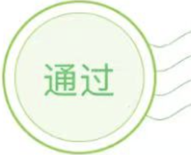 通过